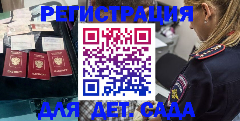 регистрация для дет. сада в Адыгейске