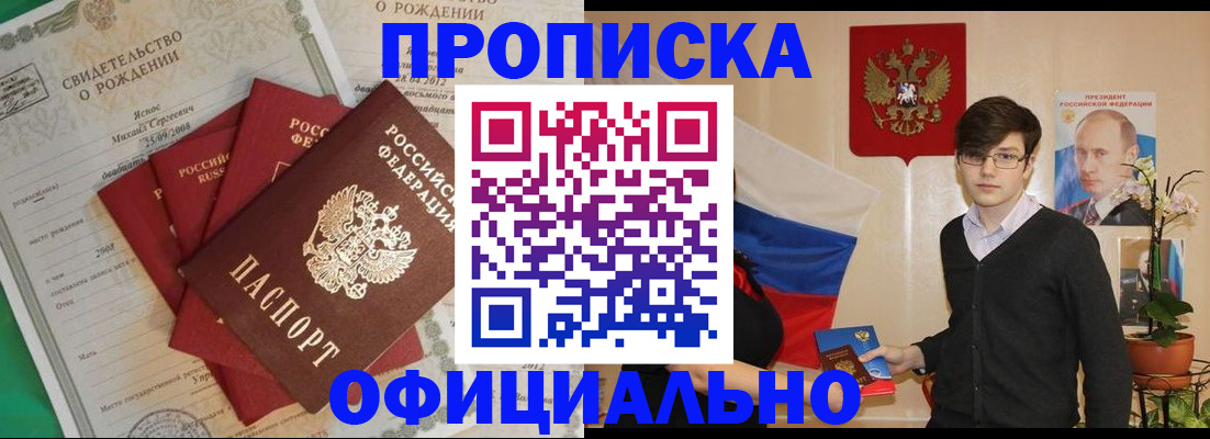 прописка паспорт в Адыгейске