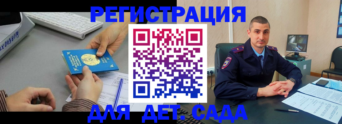 регистрация для дет. сада в Адыгейске