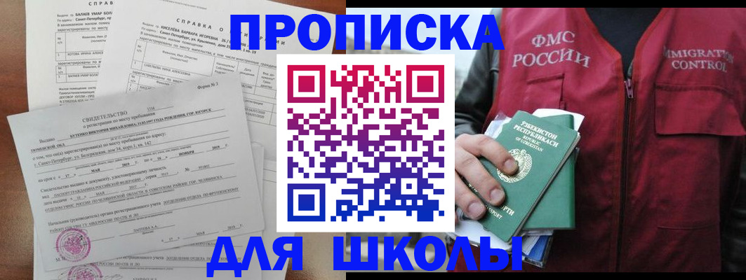 прописка регистрация в Адыгейске