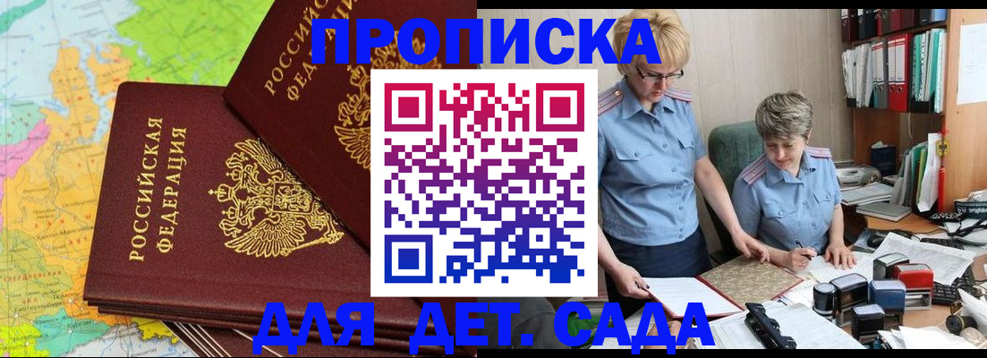 прописка в квартире в Адыгейске